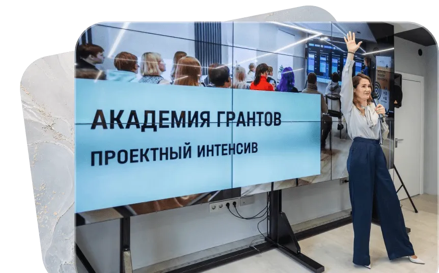 Академия грантов